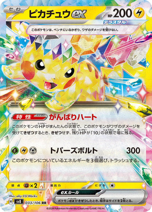 Pikachu ex 033/106 – Scarlet & Violet