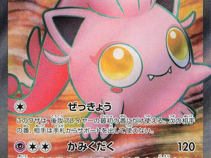 Scream Tail ex 082/066 – Scarlet & Violet