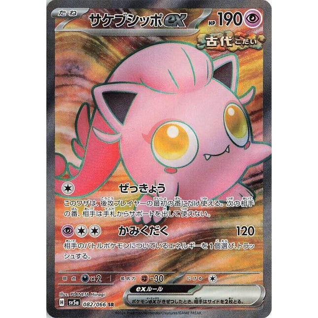 Scream Tail ex 082/066 – Scarlet & Violet