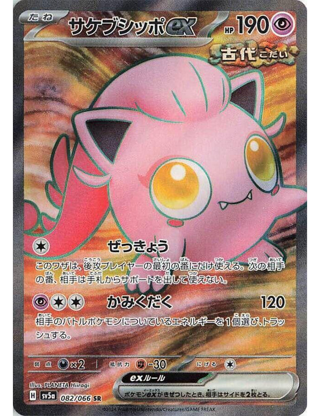 Scream Tail ex 082/066 – Scarlet & Violet