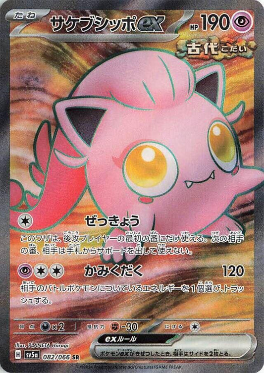 Scream Tail ex 082/066 – Scarlet & Violet