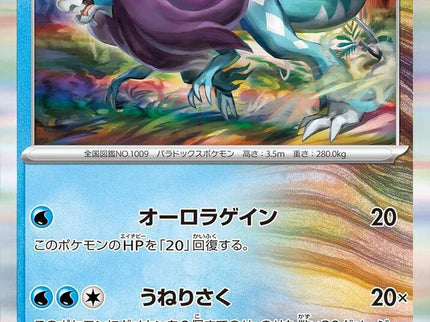 Walking Wake 027/066 – Scarlet & Violet