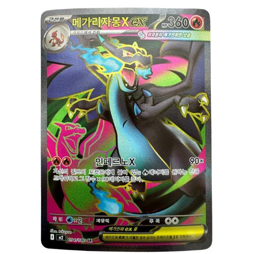 Mega Charizard X Ex 094/080 (KR)