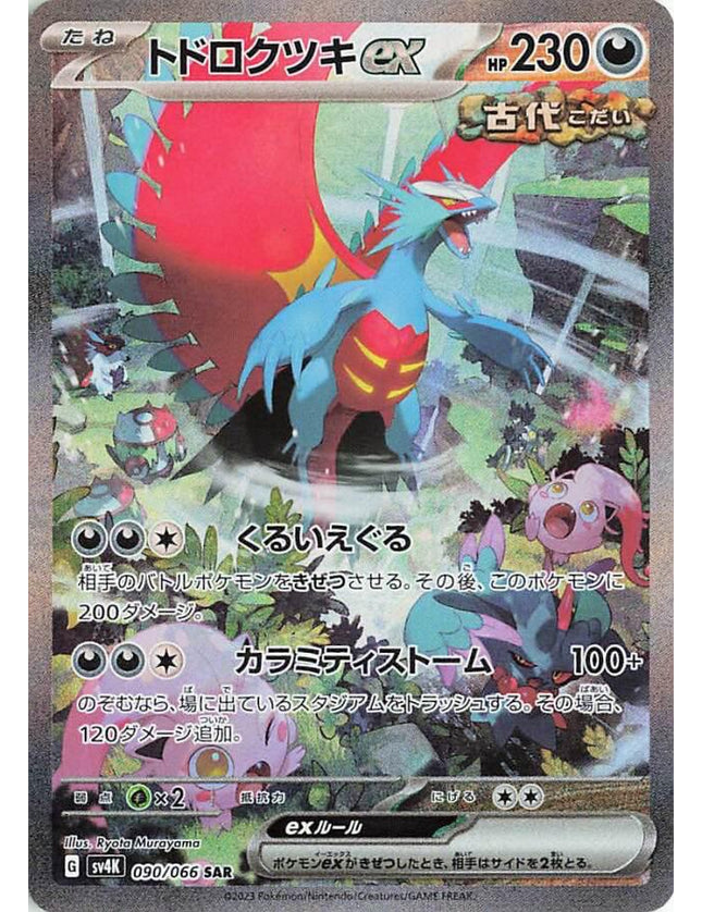 Pokemon - Ancient Roar Booster Box (Korean)