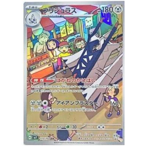 Archaludon 113/102 Art Rare (JP)