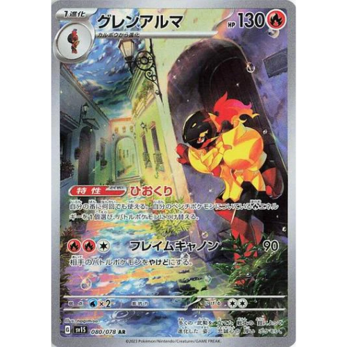 Armarouge 080/078 Art Rare (JP)