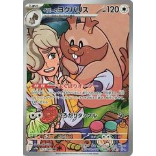 Arven's Greedent 075/063 Art Rare (JP)