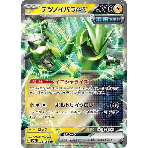 Iron Thorns ex 033/066 – Scarlet & Violet