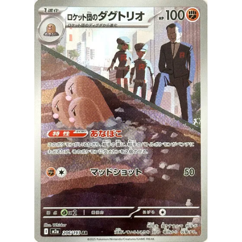 Team Rocket's Dugtrio 206/193 Art Rare (JP)