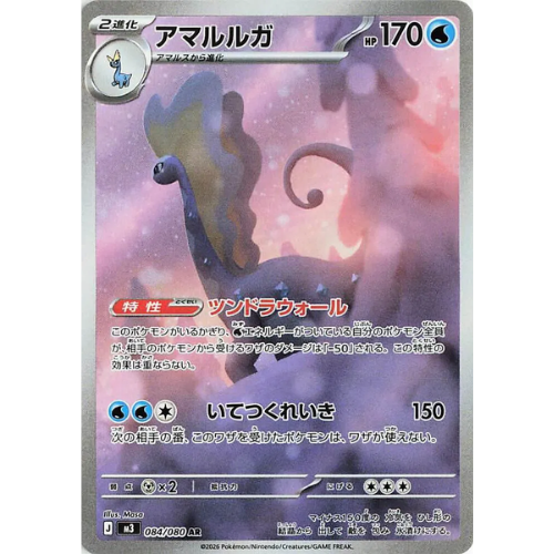 Aurorus 084/080 Art Rare (JP)