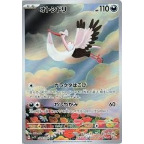 Bombirdier 089/078 Art Rare (JP)