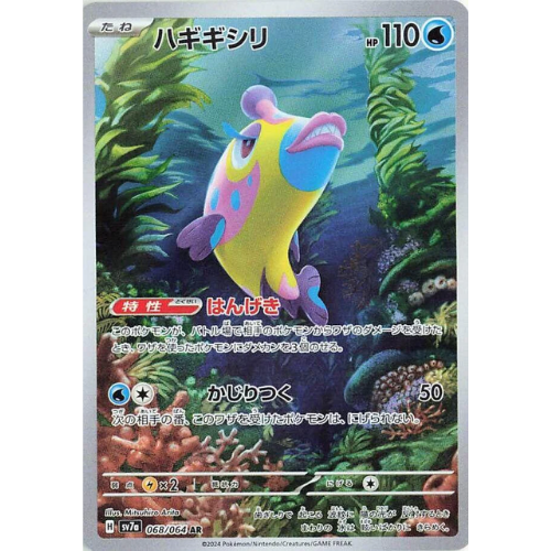 Bruxish 068/064 Art Rare (JP)