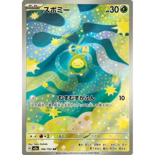 Budew 196/193 Art Rare (JP)