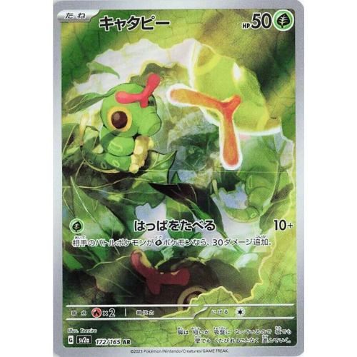 Caterpie 172/165 AR Scarlet & Violet