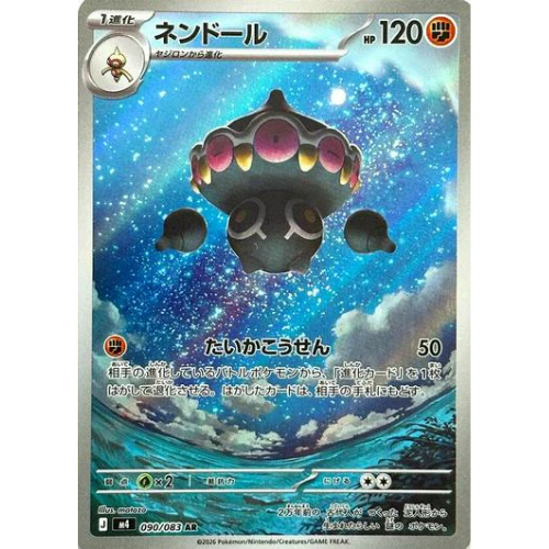 Claydol 090/083 Art Rare (JP)