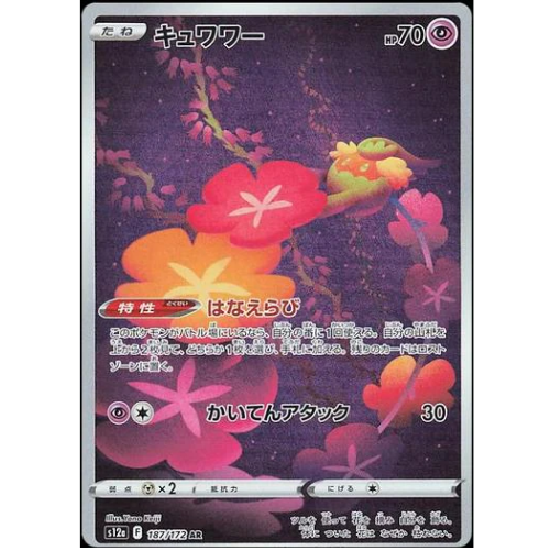 Comfey 187/172 Art Rare (JP)
