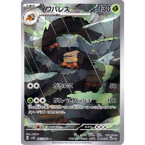 Crustle 067/066 Art Rare (JP)