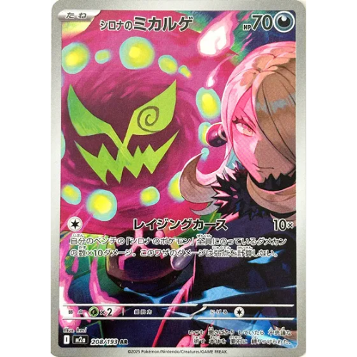 Cynthia's Spiritomb 208/193 Art Rare (JP)