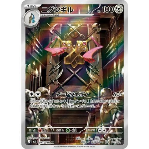 Doublade 091/066 Art Rare (JP)