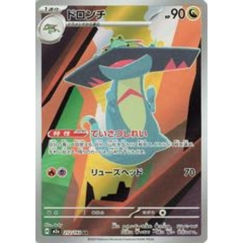 Drakloak 212/193 Art Rare (JP)
