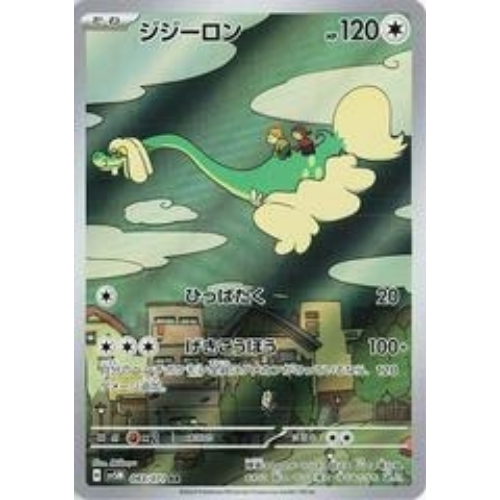 Drampa 083/071 Art Rare (JP)