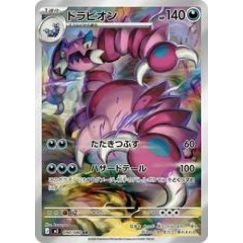 Drapion 090/066 Art Rare (JP)
