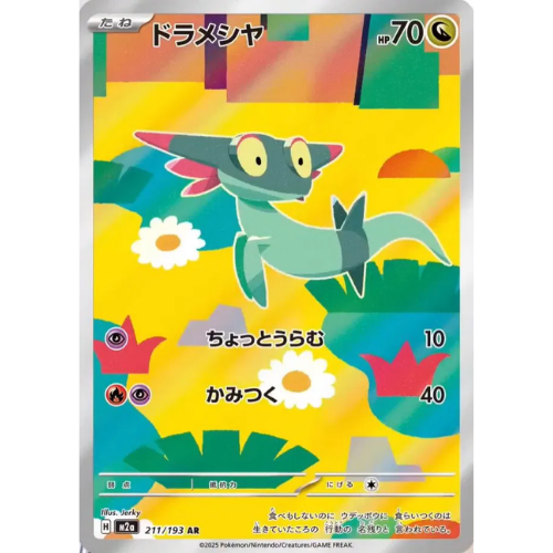 Dreep 211/193 Art Rare (JP)
