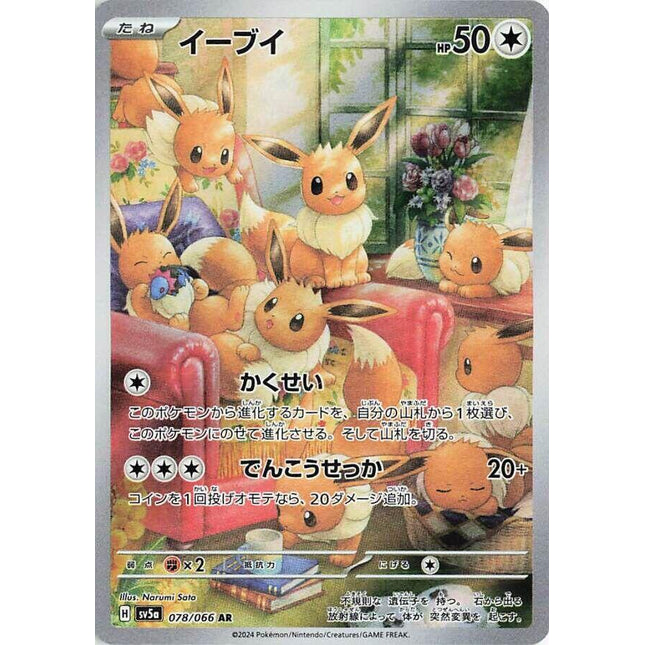 Eevee 078/066 – Scarlet & Violet