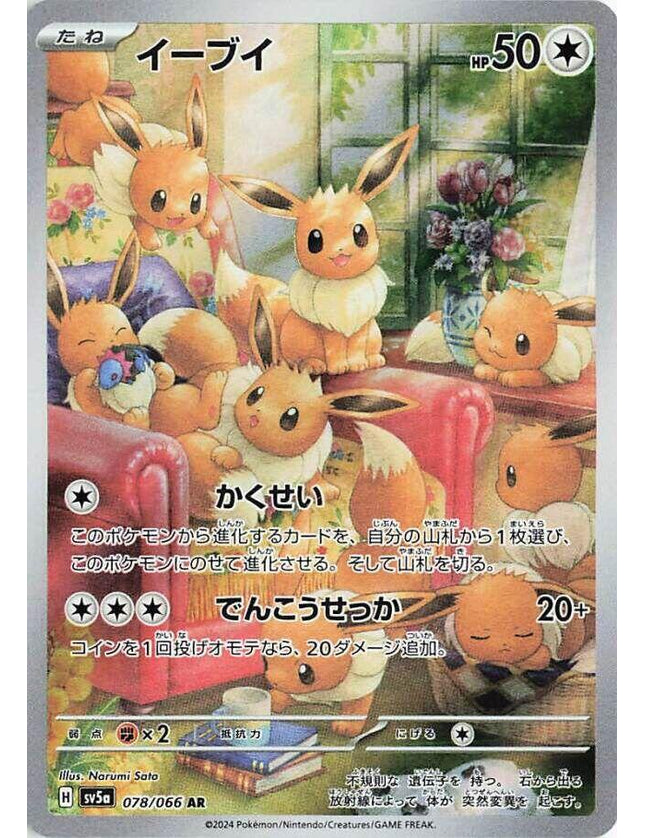 Eevee 078/066 – Scarlet & Violet
