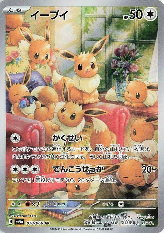 Eevee 078/066 – Scarlet & Violet