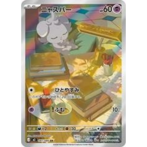 Espurr 087/066 Art Rare (JP)