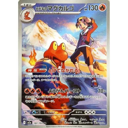 Ethan's Magcargo 197/193 Art Rare (JP)