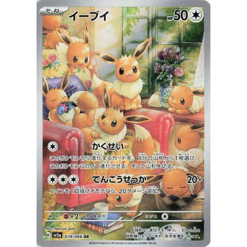 Eevee 078/066 – Scarlet & Violet