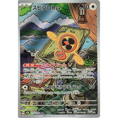Fan Rotom 213/193 Art Rare (JP)