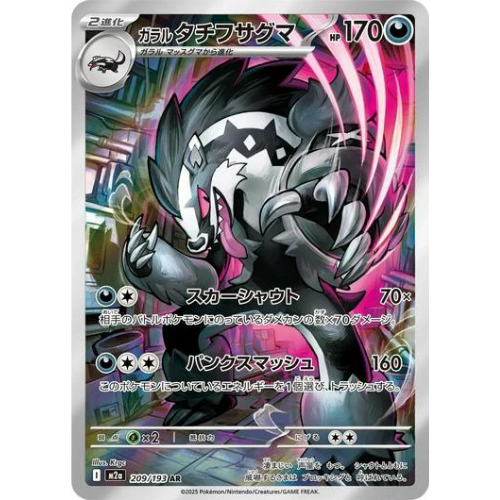 Galarian Obstagoon #209 Art Rare (JP)