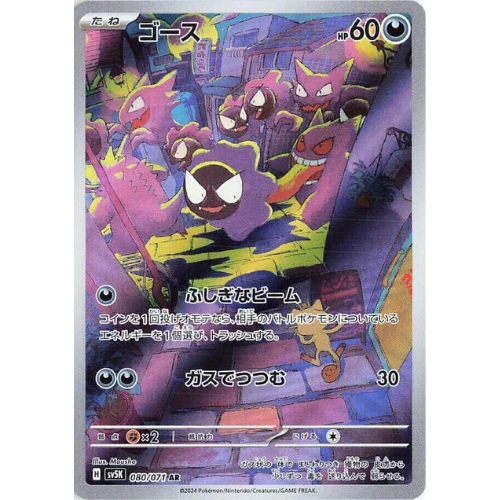 Gastly 080/071 – Scarlet & Violet