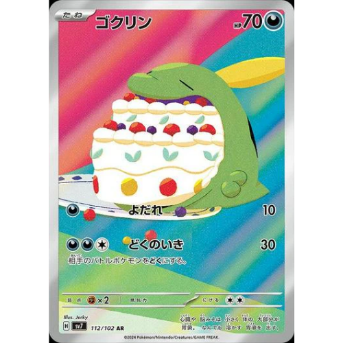 Gulpin #112 Art Rare (JP)
