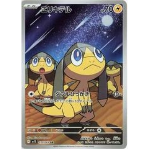 Helioptile Art Rare (JP) 070/063