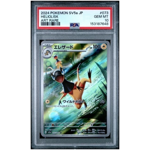 Heliolisk 073/066 Crimson Haze  PSA 10 (Japanese)
