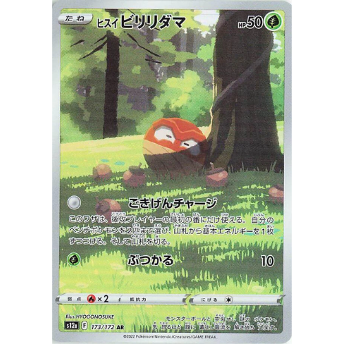 Hisuian Voltorb 173/172 Art Rare (JP)