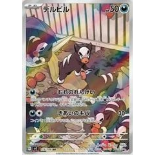 Houndour 204/197 Art Rare (JP)