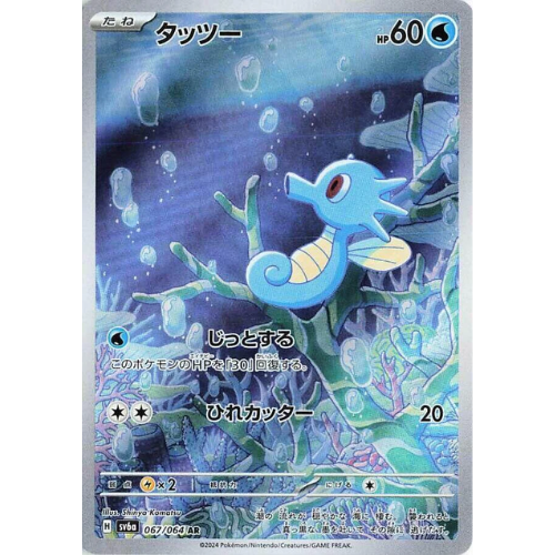 Horsea 067/064 – Scarlet & Violet