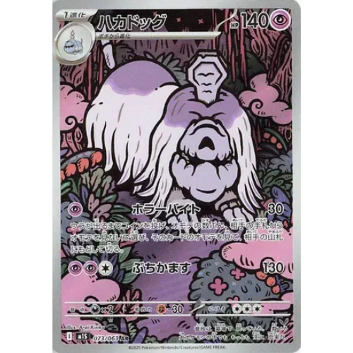 Houndstone 073/063 Art Rare (JP)