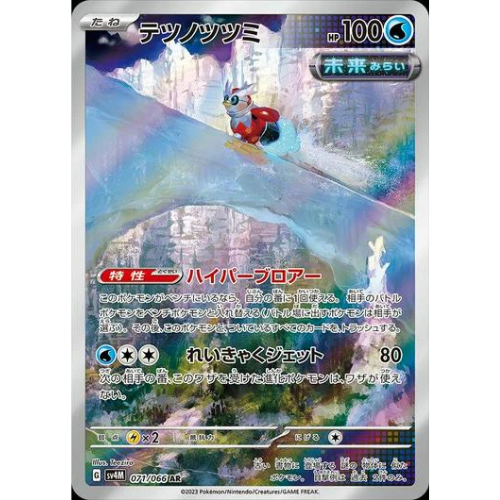 Iron Bundle 071/066 Art Rare (JP)