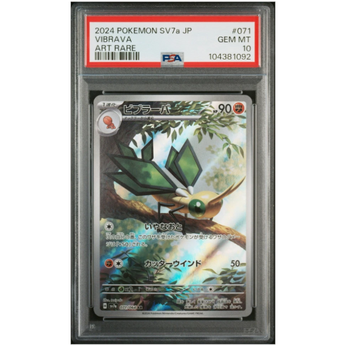 Vibrava #071  PSA 10 (Japanese)