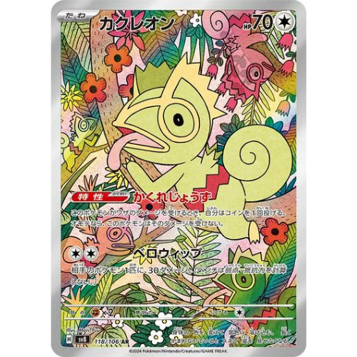 Kecleon 118/106 Art Rare (JP)