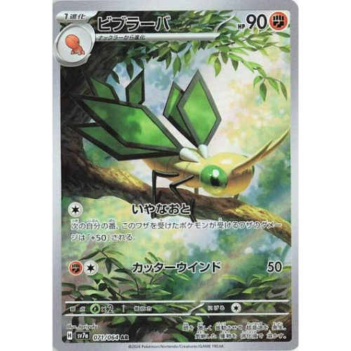 Vibrava 071/064 Art Rare (JP)
