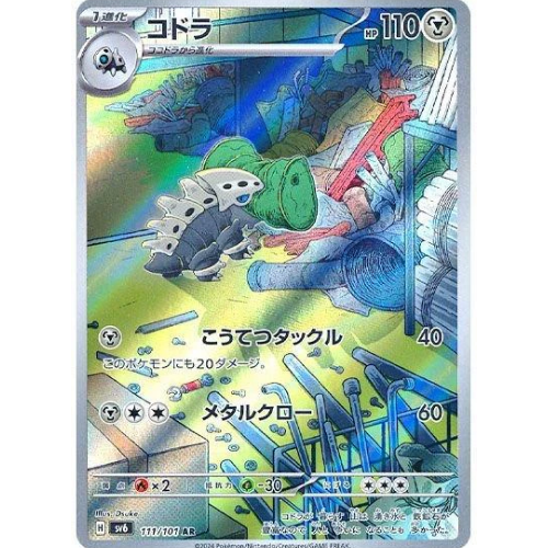 Lairon 111/101 Art Rare (JP)