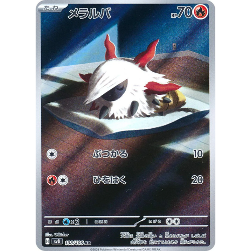 Larvesta 108/106 Art Rare (JP)