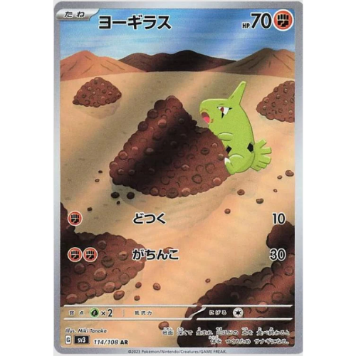 Larvitar 114/108 Art Rare (JP)